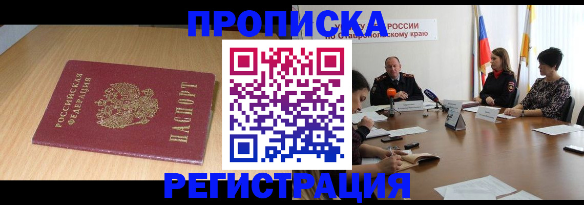 прописка для кредита в Нальчике