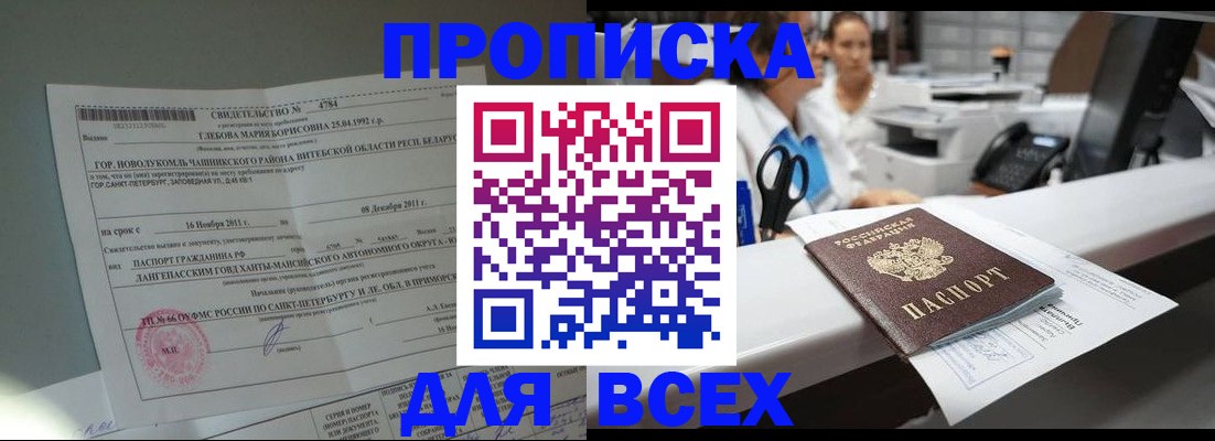 прописка в квартире в Нальчике