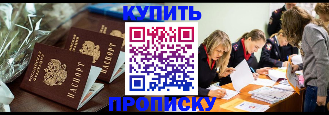 временная регистрация для школы в Нальчике